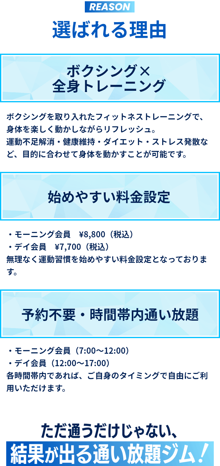選ばれる理由