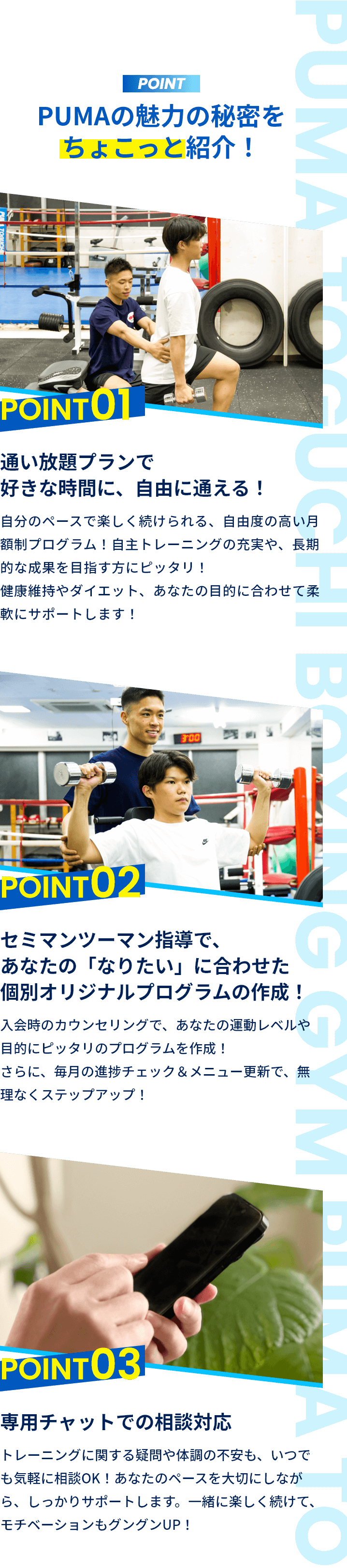 PUMAの魅力の秘密をちょこっと紹介！